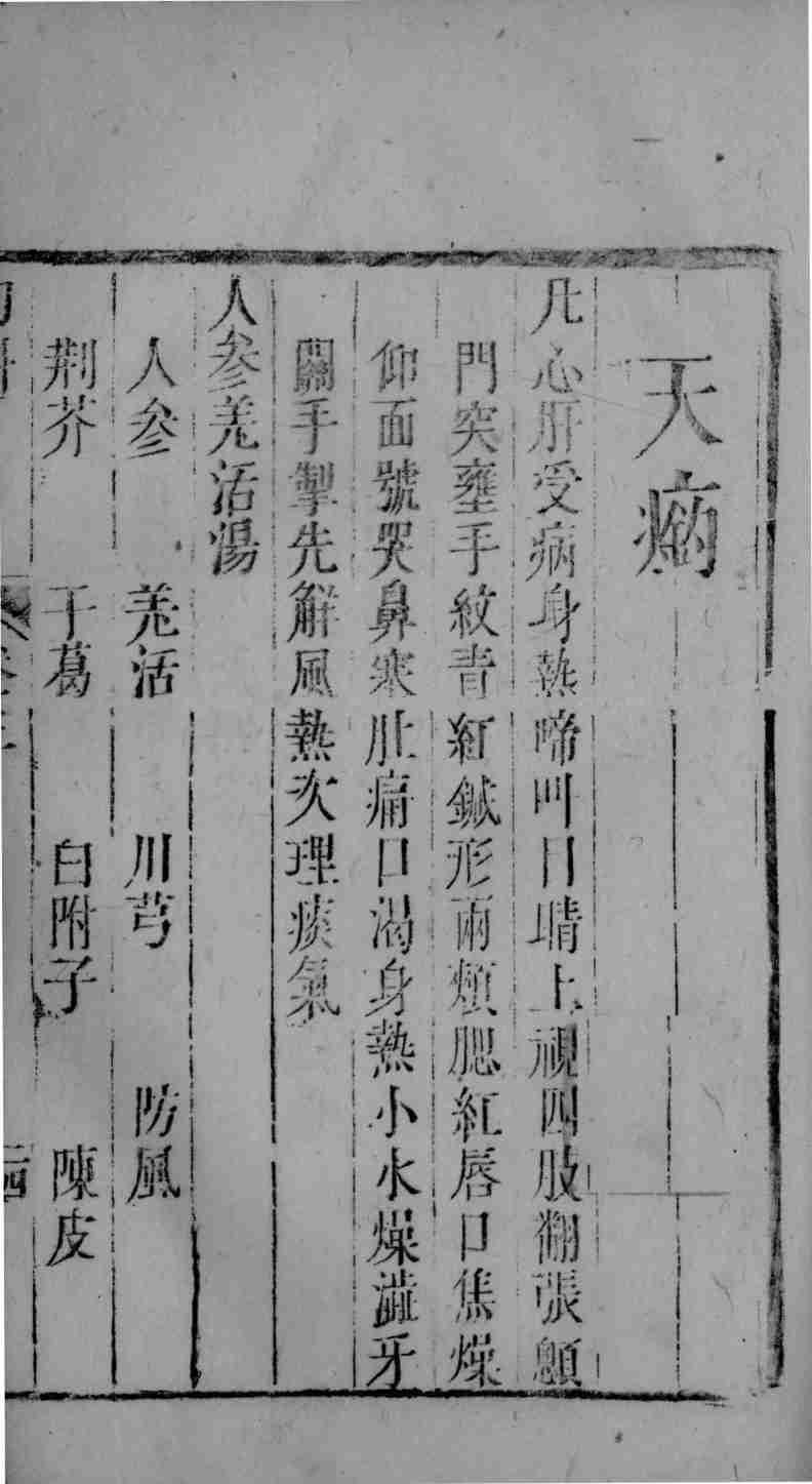 幼科指掌  卷3  下